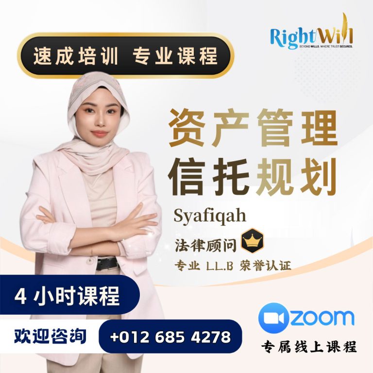 速成培训 • 专业课程 - 信托规划