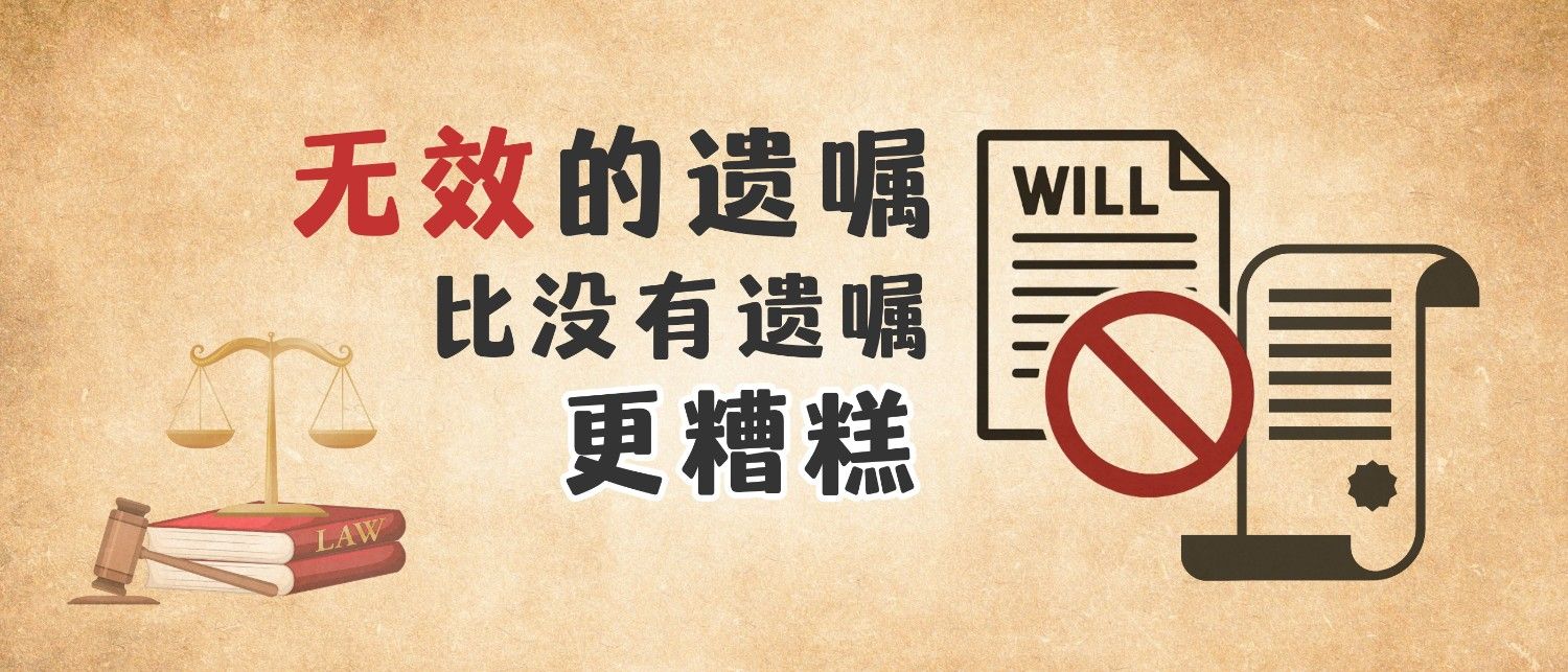 RM88 专业遗嘱服务|由法律顾问亲自为您规划 1 WP-Banner-LandingPg2800x120